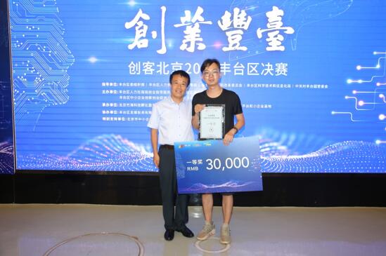 北京市经信局巡视员王伟为获奖项目颁发一等奖